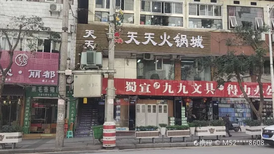 天天饮食串串