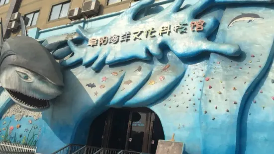 Fuyang Marine Culture Science and Technology Museum