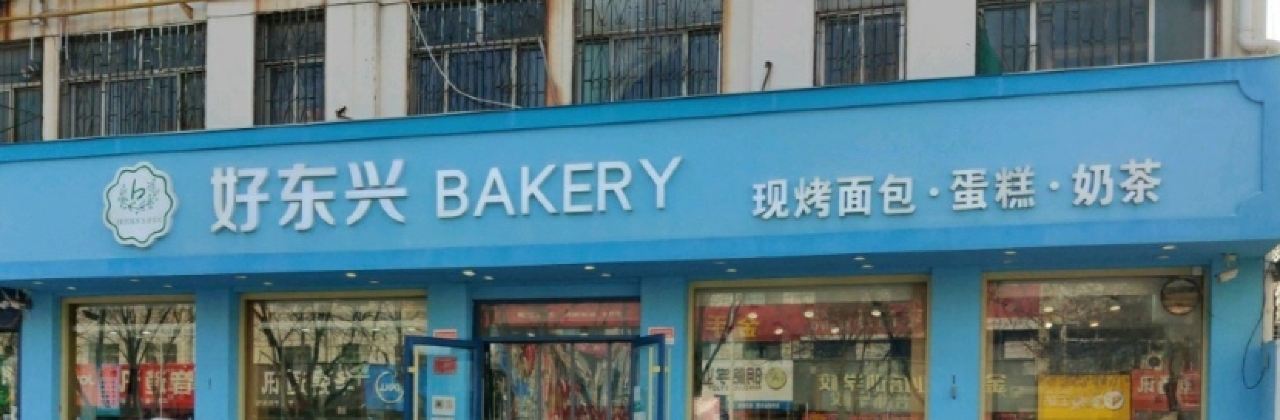 HAO DONG XING HONG BEI FANG ZONG DIAN