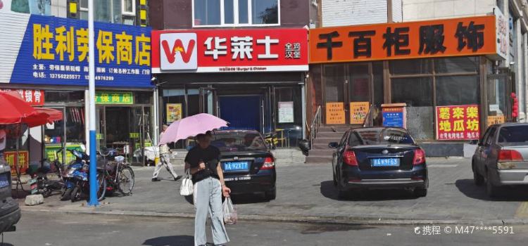 华莱士·全鸡汉堡(德惠店)