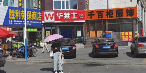 華萊士(德惠店)