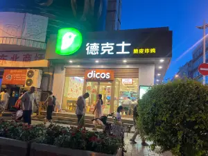 德克士(江北店)