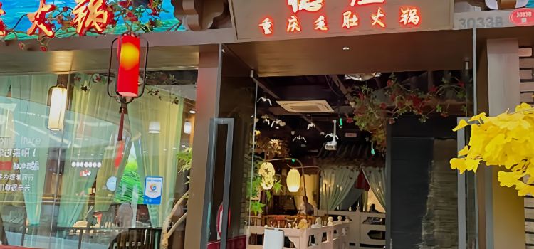 Dezhuang Hot Pot
