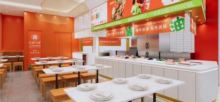 红渡小香牛肉麻辣香锅(宝山经纬汇店)