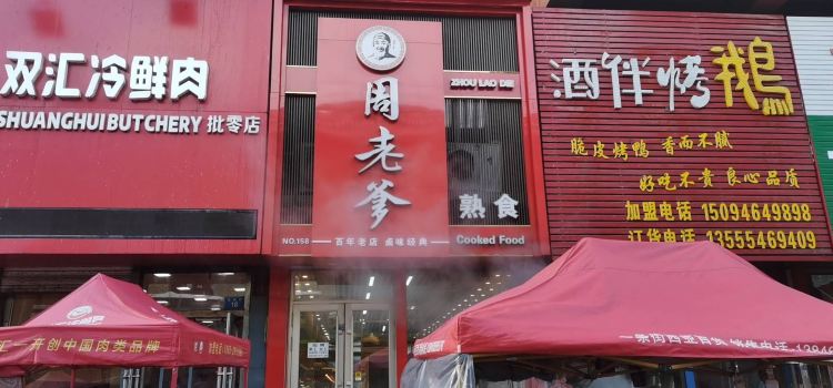 Zhoulaodieshushi