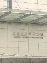 Taizhou Planning Exhibition Hall