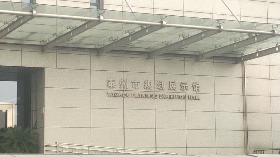 Taizhou Planning Exhibition Hall