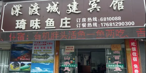 琦味魚莊