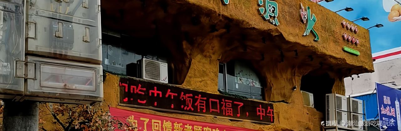 皇城渔火(徐闻店)