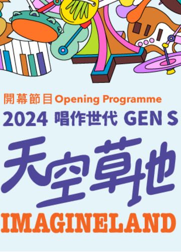 Zhong Guo Xiang Gang Tian Kong Cao Di Hu Wai Yin Le Jia Nian Hua Xiang Gang Liu Xing Wen Hua Jie 2024Kai Mu Jie Mu  | Victoria Park