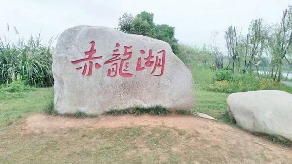 Chilonghu National Wetland Park