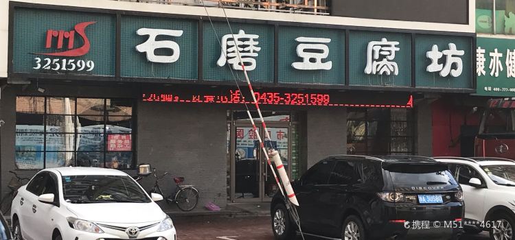 Shimodoufufang