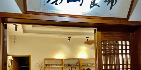布食山房