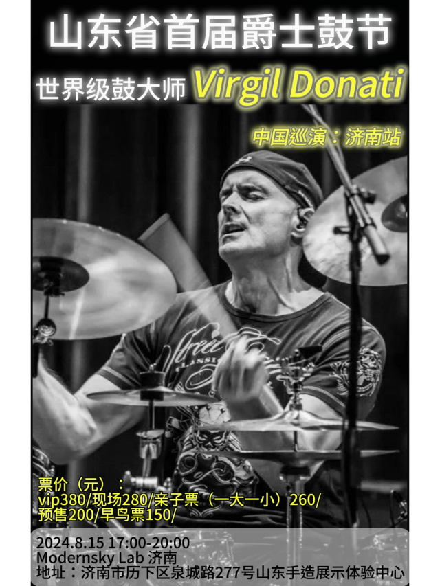 【濟南】世界級鼓大師 Virgil Donati 中國巡演 | 山東手造展示體驗中心
