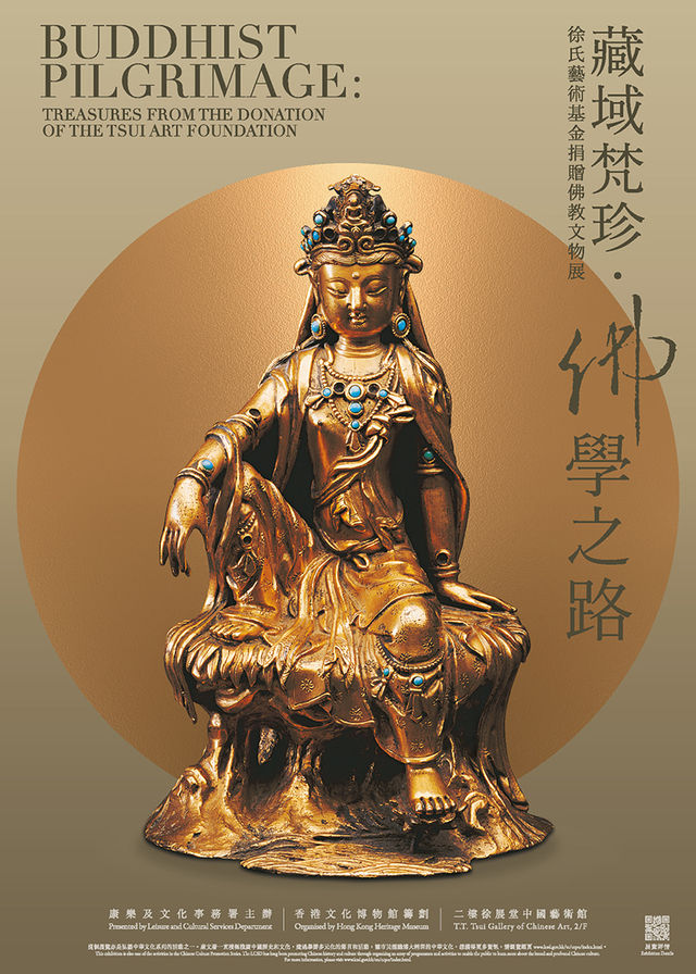 徐氏藝術基金捐贈《藏域梵珍．佛學之路》佛教文物展 | 香港文化博物館