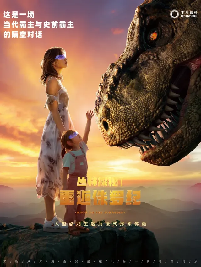 《叢林探祕I重返侏羅紀》大型恐龍主題沉浸式探索體驗 重慶站 | 融創茂