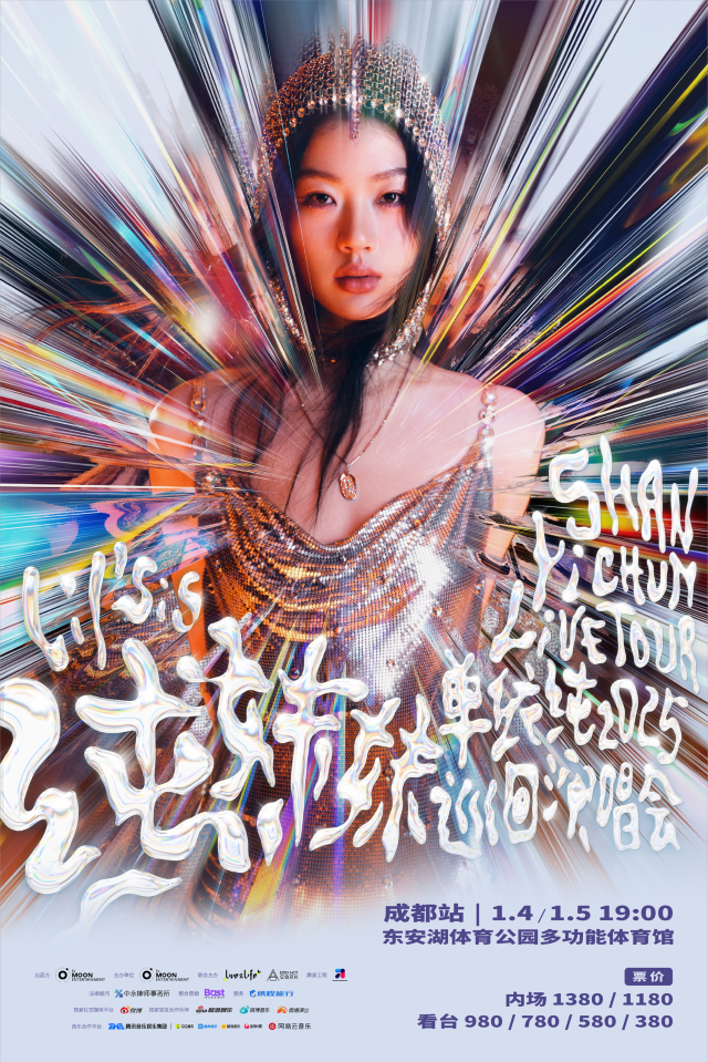 成都 · 單依純「純妹妹」2025巡迴演唱會 | 成都東安湖體育公園多功能館