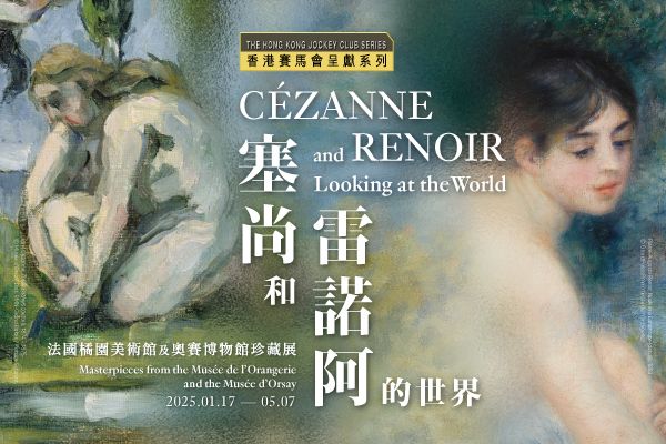 The Hong Kong Jockey Club Series: Cézanne and Renoir Looking at the World-Masterpieces from the Musée de l’Orangerie and the Musée d’Orsay | Hong Kong Museum of Art