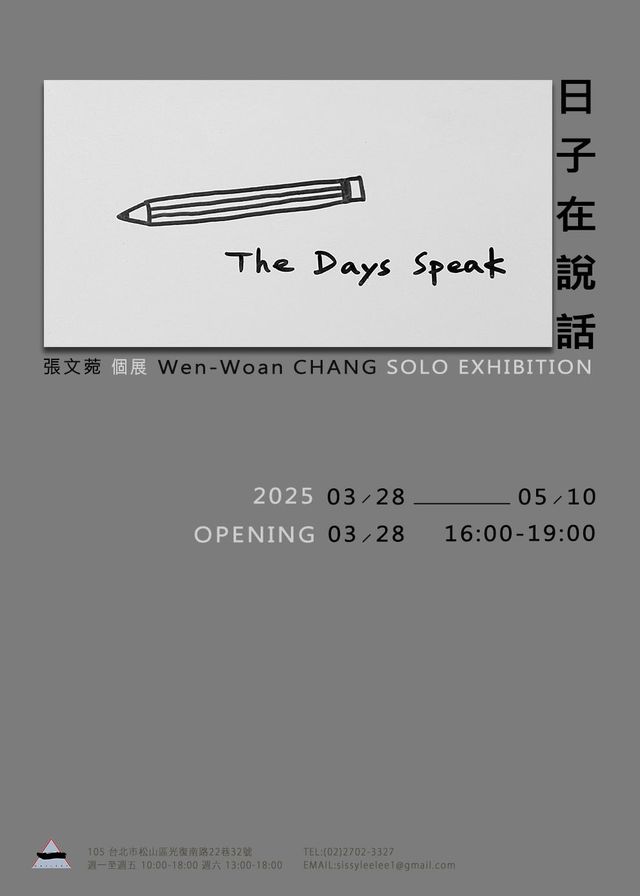 《日子在說話》張文菀個展 | 當代一畫廊