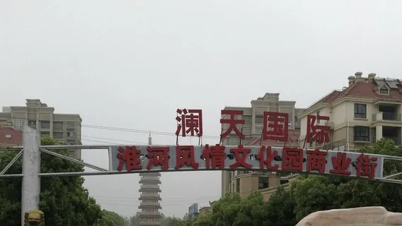 Huaihe Folk Culture Park