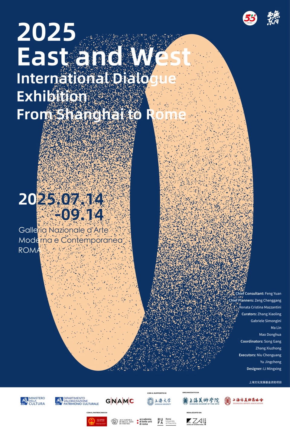 2025East and West ： Internationat Dialoque Exhibition From Shanghal to Rome | National Gallery of Modern and Contemporary Art