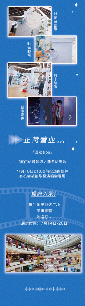 胡夏南京演唱會2025 | 官方周邊領取&販賣指南