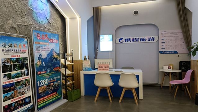 xie cheng lv you ( wu yi guang chang ying ye bu )