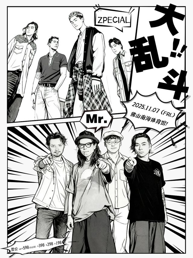 佛山 · Mr. x Zpecial大亂鬥演唱會 | 南海體育館