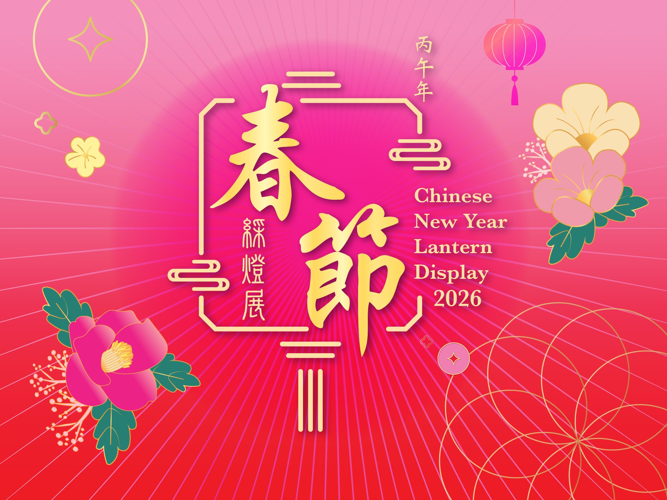 Chinese New Year Lantern Display 2026 | null