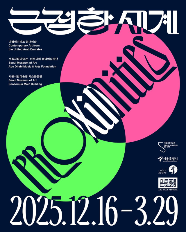 PROXIMITIES Exhibition | SeMA - Seoul Museum of Art