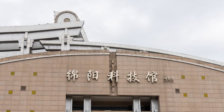 Mianyang Science and Technology Museum