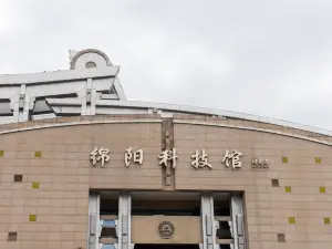 綿陽科技館