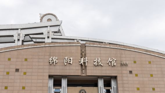 Mianyang Science and Technology Museum