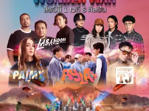 พัฒนานิคม | ติดเขา มิวสิค เฟสติวัล