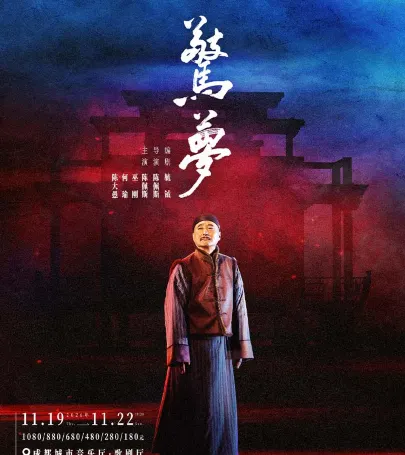 cheng du   ·   da dao wen hua chu pin   chen pei si zhu yan   hua ju 《 jing meng 》 event in Đức Dương