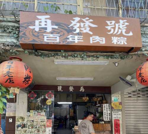 再發號肉粽