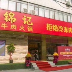 SHAN JIN JI CHAO SHAN SHENG XIAN NIU ROU GUAN TIAN MING LU DIAN 여행 사진