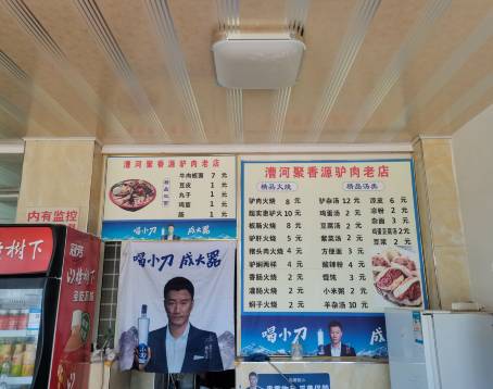 漕河聚香源驴肉老店