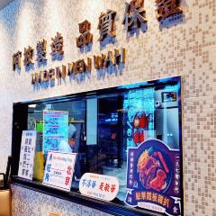 Men Wah Bing Teng (He Sheng Hui Branch) 여행 사진