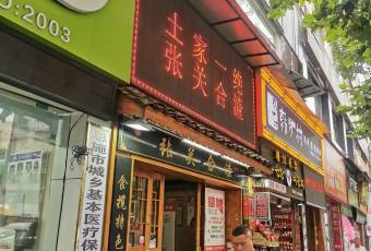 張關合渣（航空大道店）張用戶圖片