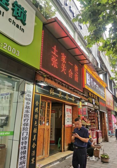 张关合渣(航空大道店)