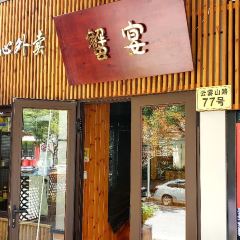 Xie Zun Yuan (Yunwushan Road) ảnh của người dùng