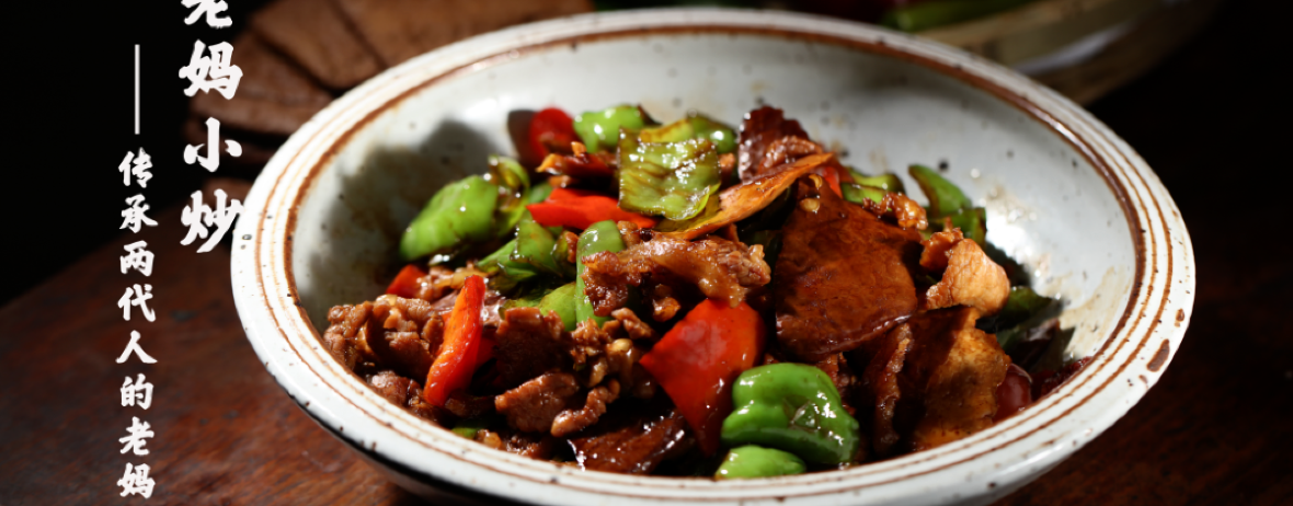 黄山老妈·土菜馆·徽州土菜(休宁店)