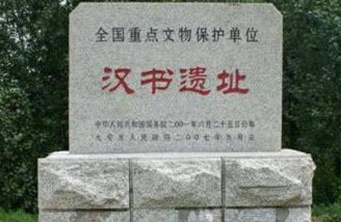Book of Han Relic Site