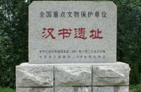 Book of Han Relic Site