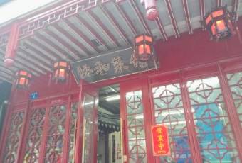Xiehe Restaurant (Fenghuang Street Branch) user photo