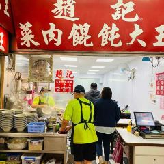 趙記菜肉餛飩大王張用戶圖片