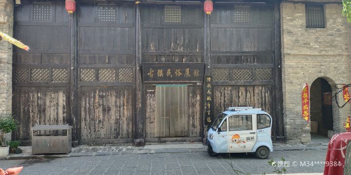 Ancient Town Folk Exhibition Hall