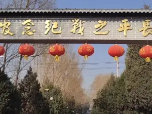 Zhangpingzhizhan Ruins