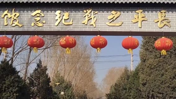 Site of the Battle of Changping